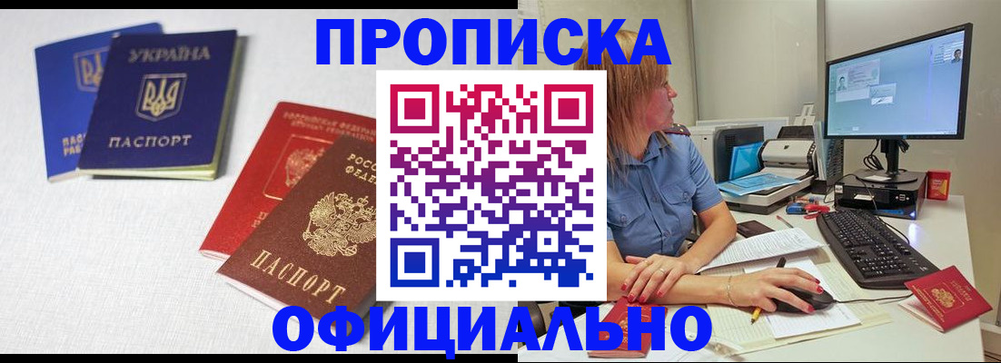 прописка законно в Уфе