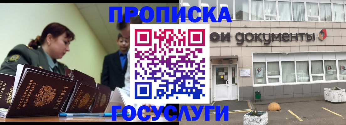 прописка регистрация в Уфе