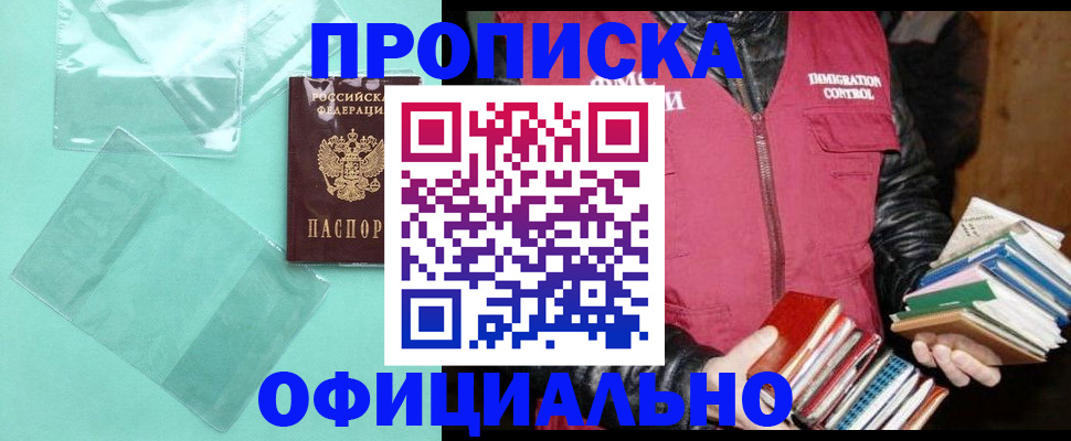 временная регистрация для школы в Уфе