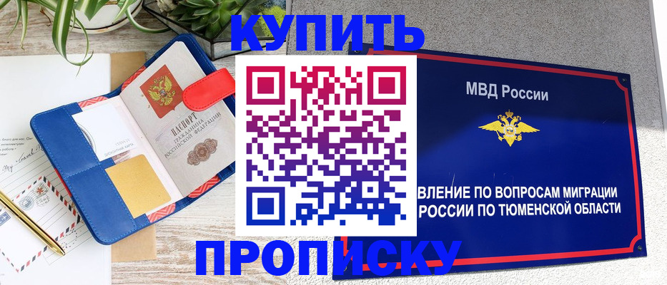 прописка в Уфе